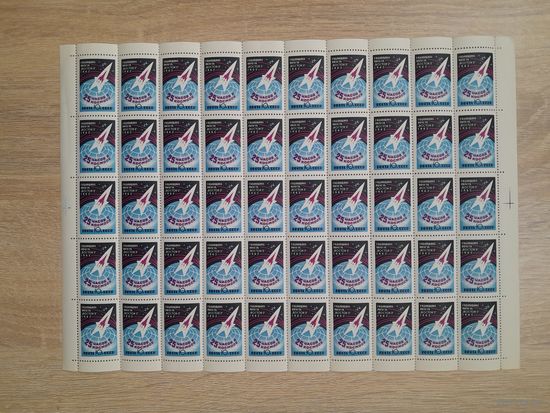 Лист 1962 г. Полёт Г. С. Титова на корабле "Восток-2"  перф. рам.