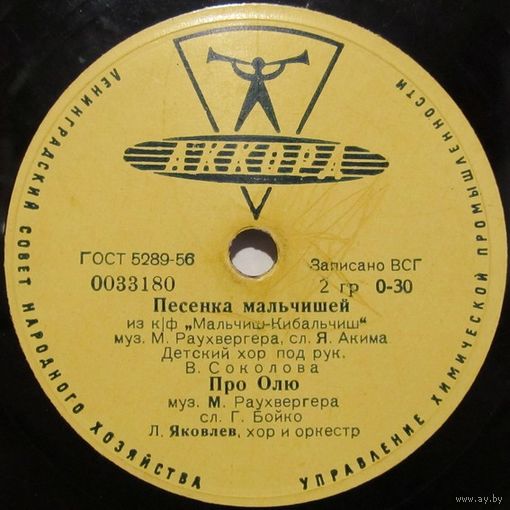 Детский хор - Песенка малышей / Л. Яковлев - Про Олю / В. Сиротинина - Кораблик (8'', 78 rpm)