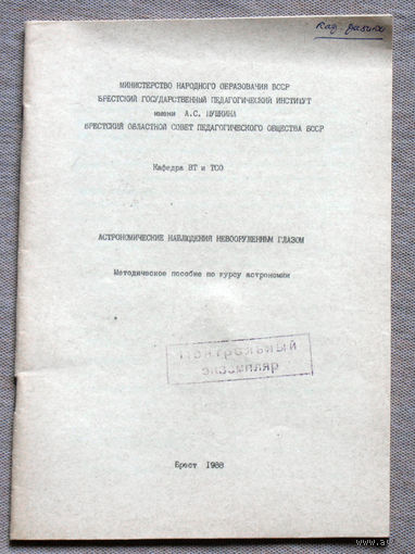 Астрономические наблюдения невооружённым глазом.