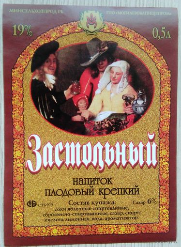 Этикетка.Вино плодовое.Беларусь.00474 Б.
