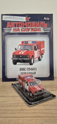 ВИС-294611 Пожарный. Автомобиль на службе