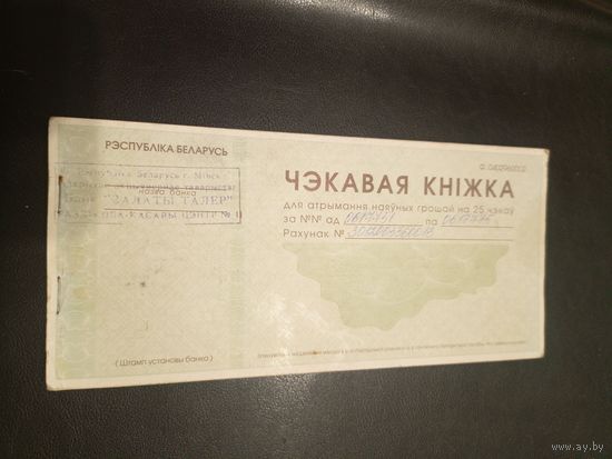 Чековая книжка Р.Б \2