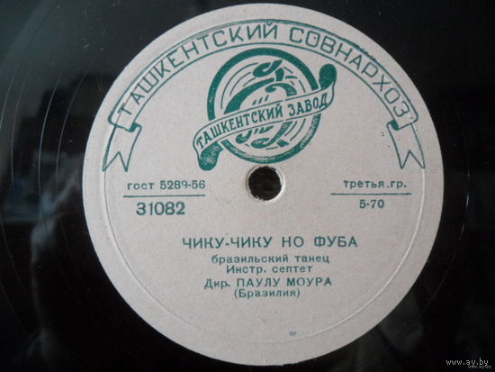 Пластинка патефонная - Долорес Дуран / Инстр. секстет - Тумба ле-ле / Чику-чику но фуба - Ташкентский з-д, - 1958 г.