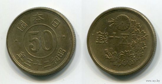 Япония. 50 сен (1948, XF)