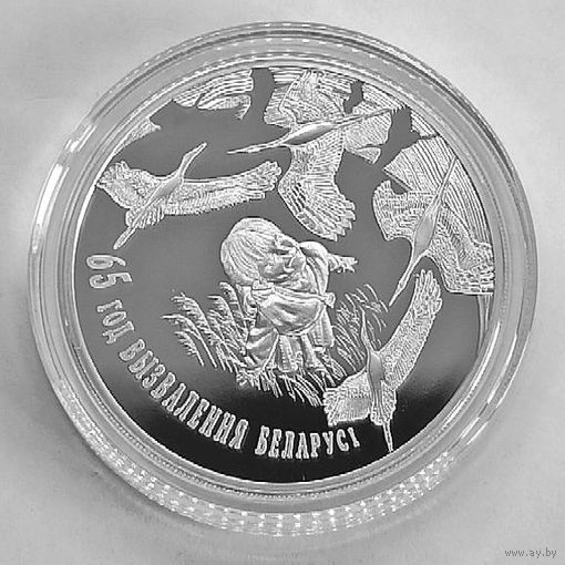 65 лет освобождения Беларуси от немецко-фашистских захватчиков, 20 рублей, сертификат