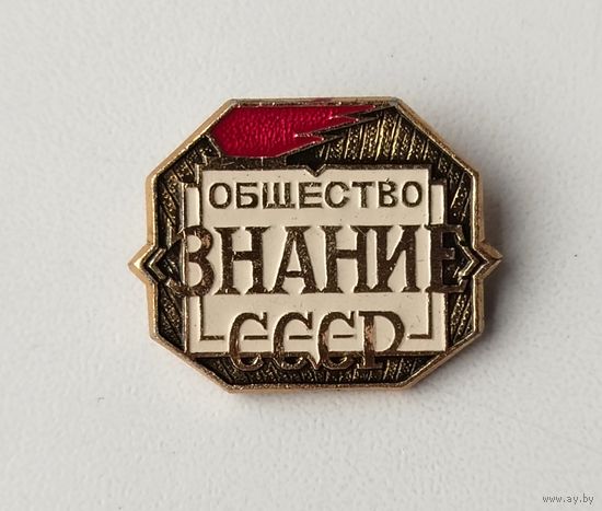 Общество " Знание ". СССР. Ю-88.