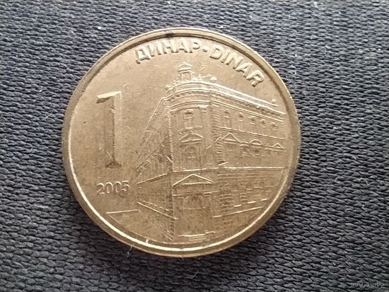 Сербия, 1 динар 2005, KM# 39