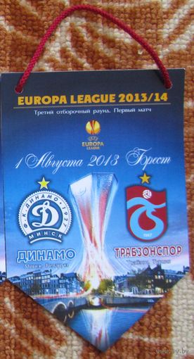 Вымпел Динамо Минск - Трабзонспор Трабзон, Турция 3-й кв. р-д ЛЕ 2013-14