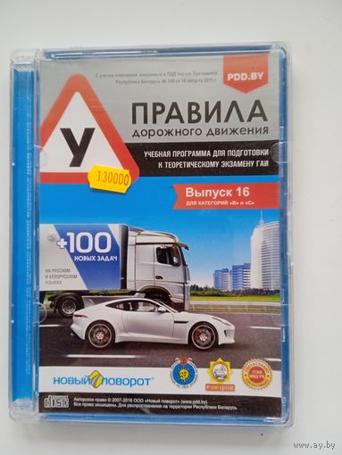 Правила дорожного движения.