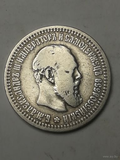50 копеек 1894