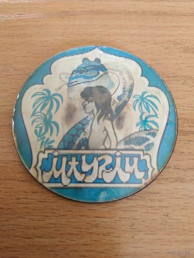 Редкий, огромного размера, нагрудный знак-переливашка "Маугли". СССР, вторая половина прошлого века.