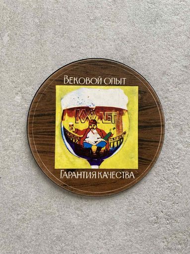 Подставка под пиво Лидапивпром БССР No 2