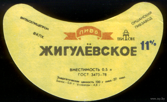 Этикетка пива Жигулевское (Оршанский ПЗ) СБ878