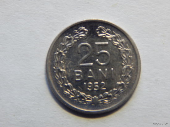 Румыния 25 бани 1952г