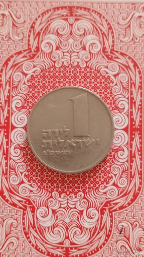 Израиль 1 лира 1963