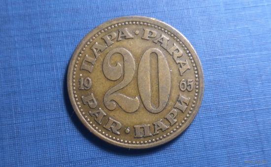 20 пара 1965. Югославия.