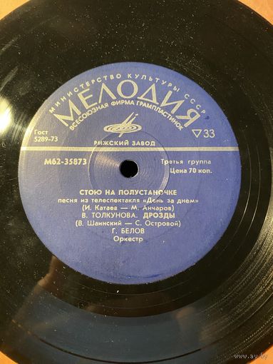 Валентина Толкунова, Олег Анофриев, миньон 1974