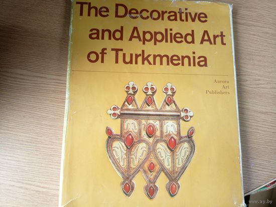 Декоративно-прикладное искусство Туркмении\059