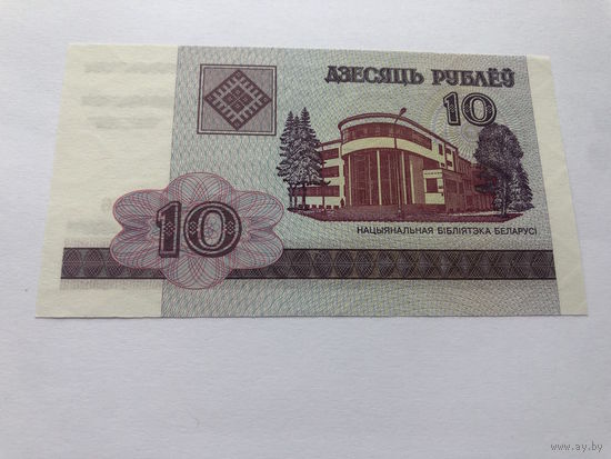 10 рублей 2000 г., РБ