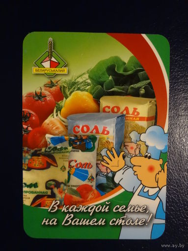 Календарик 07.2007-06.2008 г.  Беларуськалий.  В каждой семье, на Вашем столе!