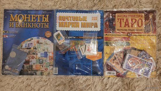 С 1 руб. Журналы с вложениями. Таро. Монеты и марки