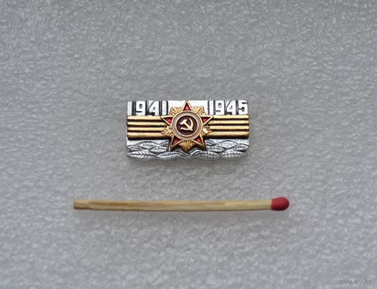 Отечественная война 1941 - 1945 гг.