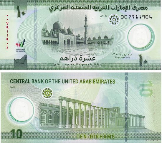 ОАЭ 10 дирхам 2022 год UNC (полимер)