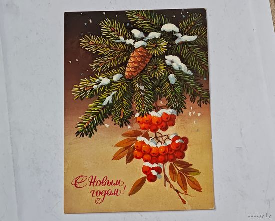 С Новым Годом ! Куртенко Открытка