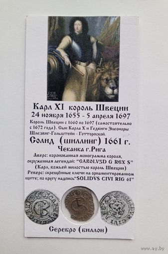 Солид 1661 г. Карл XI Рига. В холдере 5х10 см.