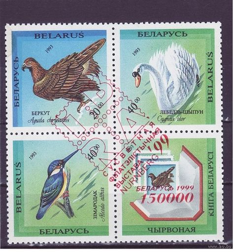Беларусь.  1999 (Надпечатка). 2 Сцепки по 4 марки**. Птицы. 85 руб.