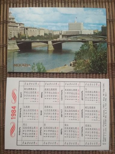 Карманный календарик.1984 год. Москва