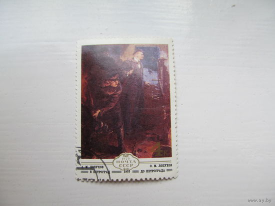 А. М. Лопухов "В Петроград", 1979 г.