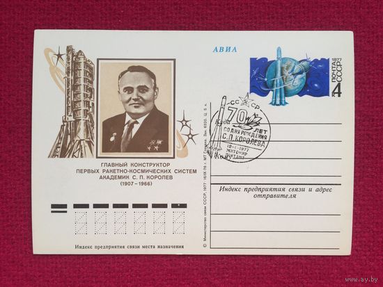 Королев. 1977 г. Чистая.