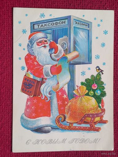 С Новым Годом! Жебелева 1987 г.