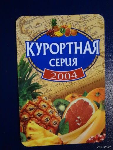 Календарик 2004 г. Курортная серия.