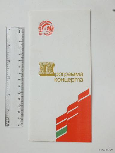 18 всесоюзный кинофестиваль Минск 1985 программа концерта