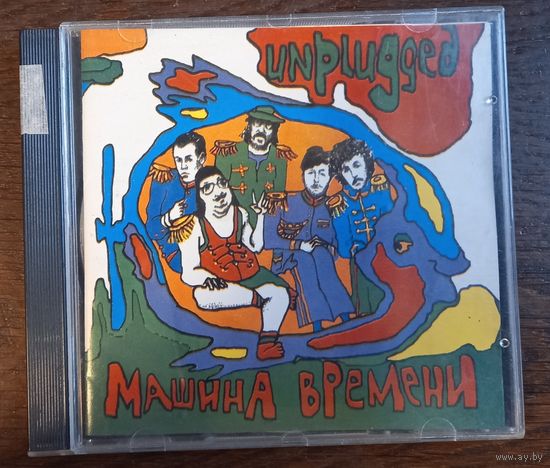 Машина Времени - Unplugged