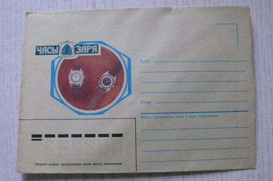 1987, ХНМК; Зеленов Б., Часы "Заря".