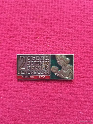 Знак (значок) 2 съезд детских врачей Белоруссии. Минск 1970. Педиатр. Медицина.