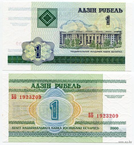 Беларусь. 1 рубль (образца 2000 года, P21, UNC) [серия ББ]