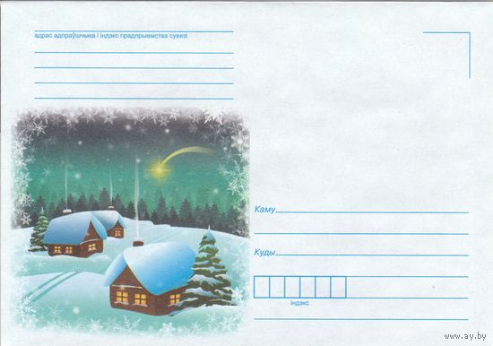 Беларусь 2017 НХК Зима (к1)