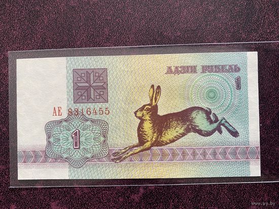 1 рубль 1992г. Серия АЕ. Редкая aUNC.
