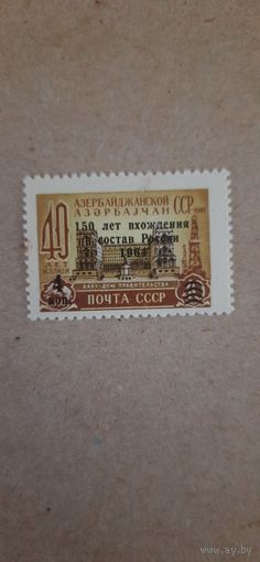 СССР. Надпечатка. 1964г. чистая
