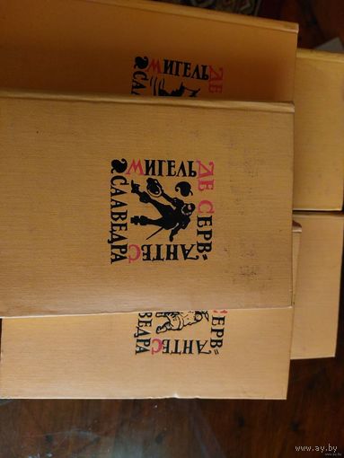 Сервантес Сааведра Мигель де.  Собрание сочинений в 5-ти томах. (Собрание сочинений в пяти томах.)