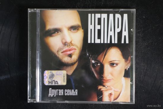 Непара – Другая Семья (2003, CD)