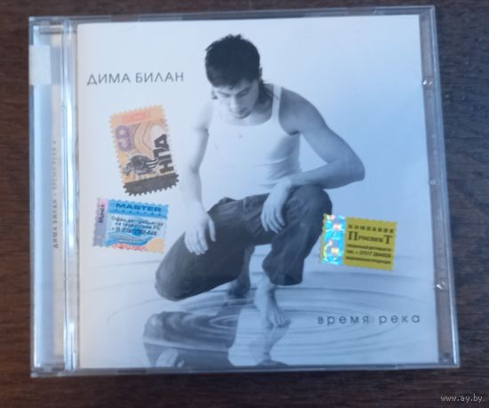 Дима Билан – Время Река