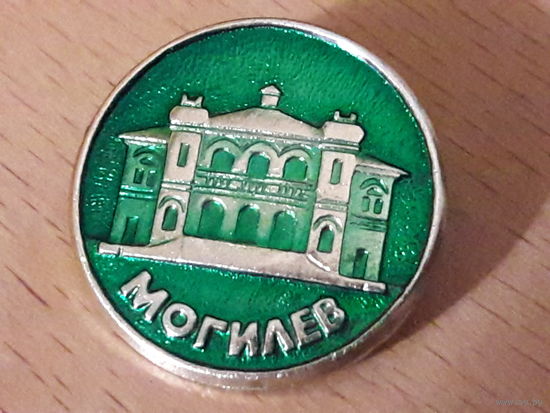 МОГИЛЕВ