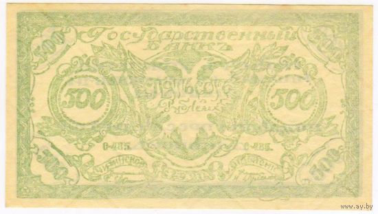 500 рублей 1920 г. СОСТОЯНИЕ ПРЕСС..Читинское отд. Госбанка. Атаман Г. Семёнов.  светлая..