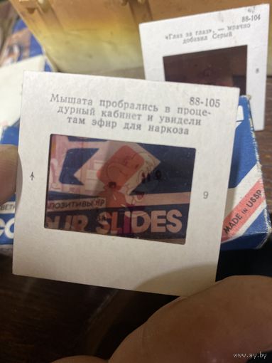 Цветные диапозитивы Поликлиника кота Леопольда