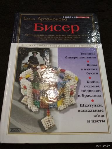 Бисер